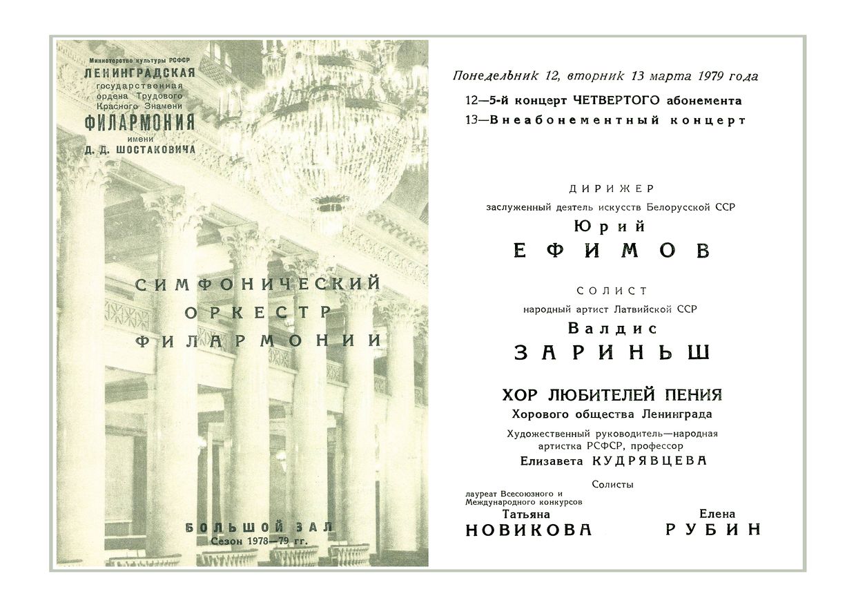 Симфонический концерт
Дирижер – Юрий Ефимов